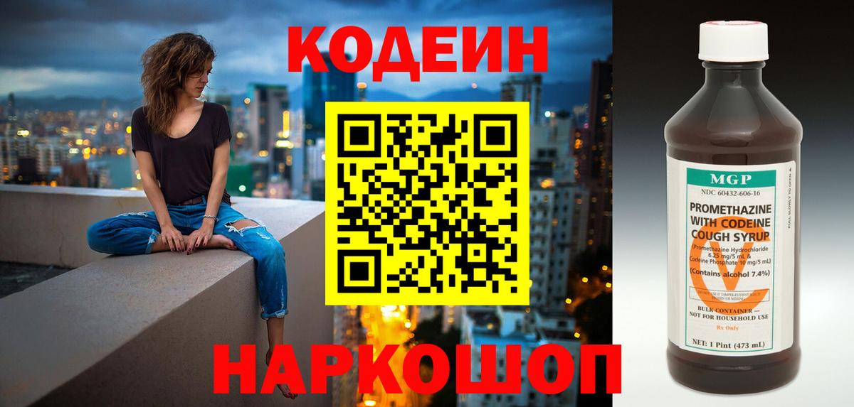 Кодеин напиток Lean (лин) Санкт-Петербург
