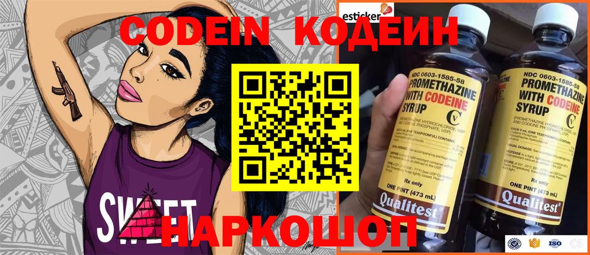 Кодеиновый сироп Lean Purple Drank  Кодеиновый сироп Lean Purple Drank  Санкт-Петербург  Вход с VPN 