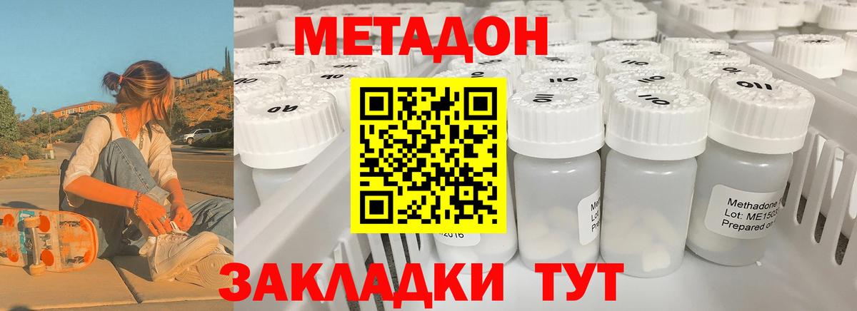 Санкт-Петербург  Метадон VHQ  Вход с VPN  Метадон мёд 