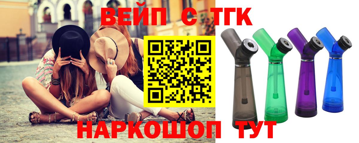 ТГК вейп  Вход с VPN  Санкт-Петербург 